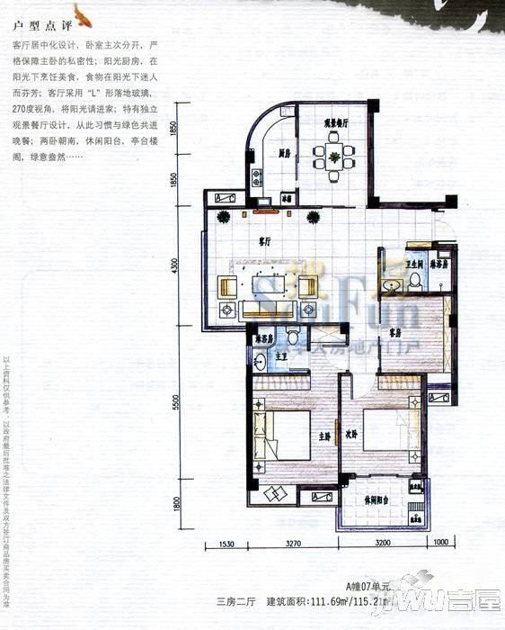 山水卫城3室2厅2卫113㎡户型图