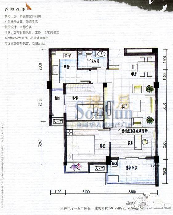 山水卫城3室2厅2卫113㎡户型图