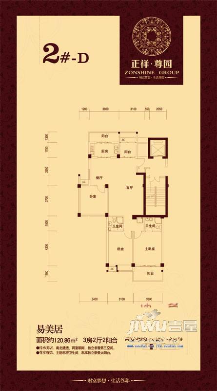 正祥尊园4室2厅3卫132㎡户型图