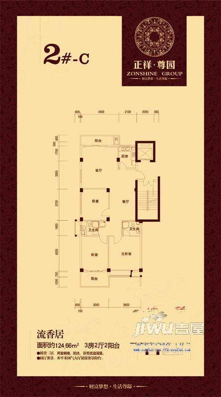 正祥尊园4室2厅3卫132㎡户型图