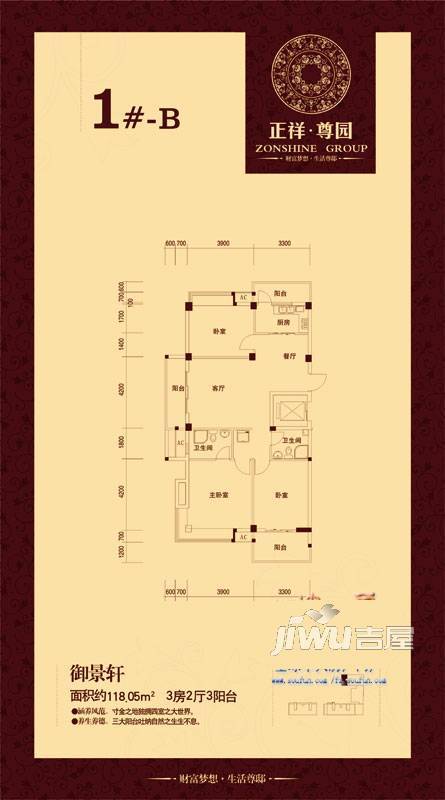 正祥尊园4室2厅3卫132㎡户型图