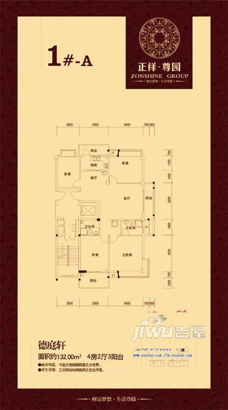 正祥尊园4室2厅3卫132㎡户型图