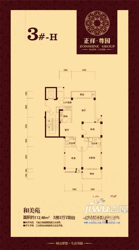 正祥尊园4室2厅3卫132㎡户型图