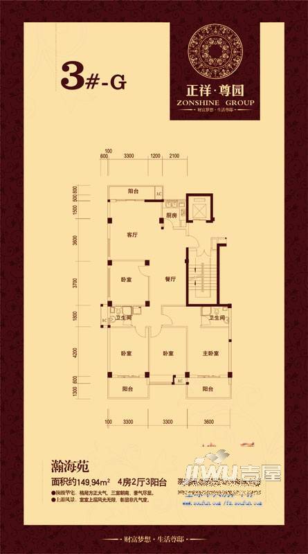 正祥尊园4室2厅3卫132㎡户型图