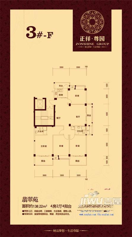 正祥尊园4室2厅3卫132㎡户型图