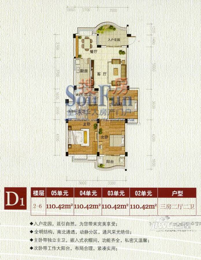 世纪景城3室2厅2卫110㎡户型图