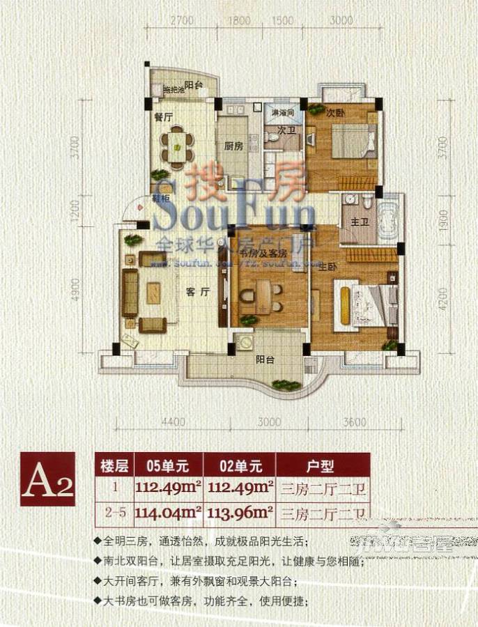 世纪景城3室2厅2卫110㎡户型图