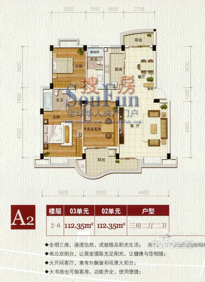 世纪景城3室2厅2卫110㎡户型图