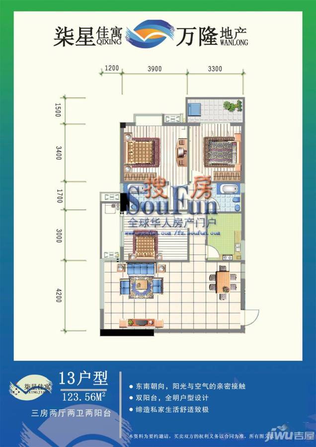 柒星景3室2厅2卫户型图