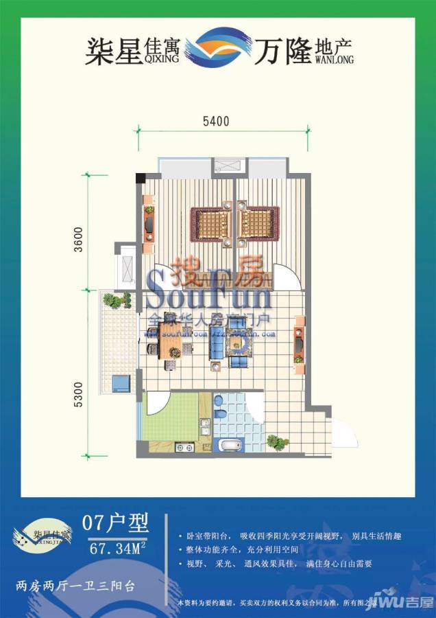 柒星景3室2厅2卫户型图