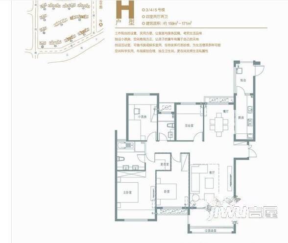 皇庭美域4室2厅2卫155㎡户型图