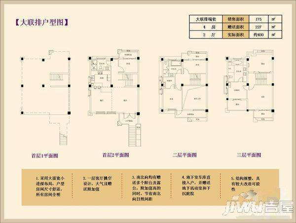 世茂上游墅4室2厅2卫140㎡户型图
