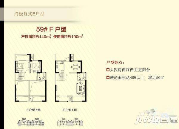 世茂上游墅4室2厅2卫140㎡户型图