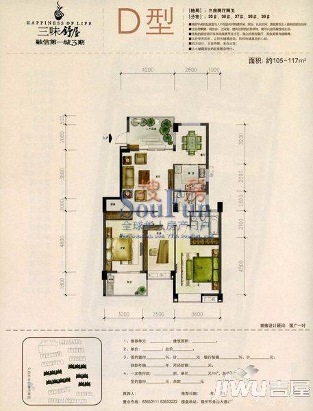 融信三味舒屋3室2厅2卫112㎡户型图