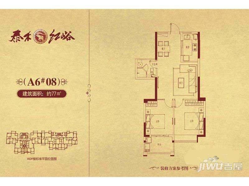 泰禾红峪B1区2室2厅1卫81㎡户型图