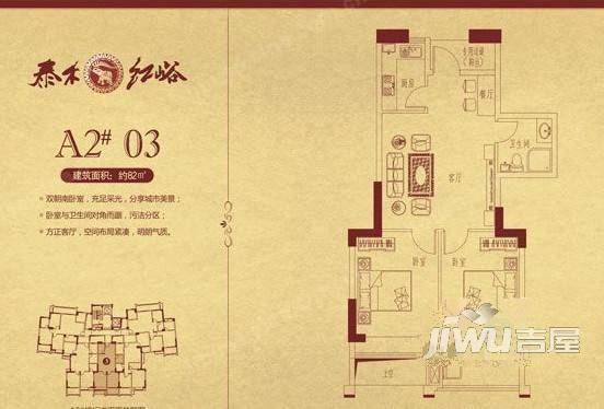 泰禾红峪B1区2室2厅1卫81㎡户型图