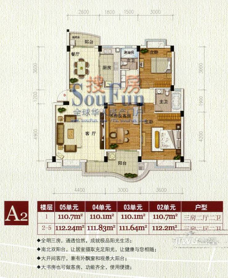 世纪景城3室2厅2卫110㎡户型图