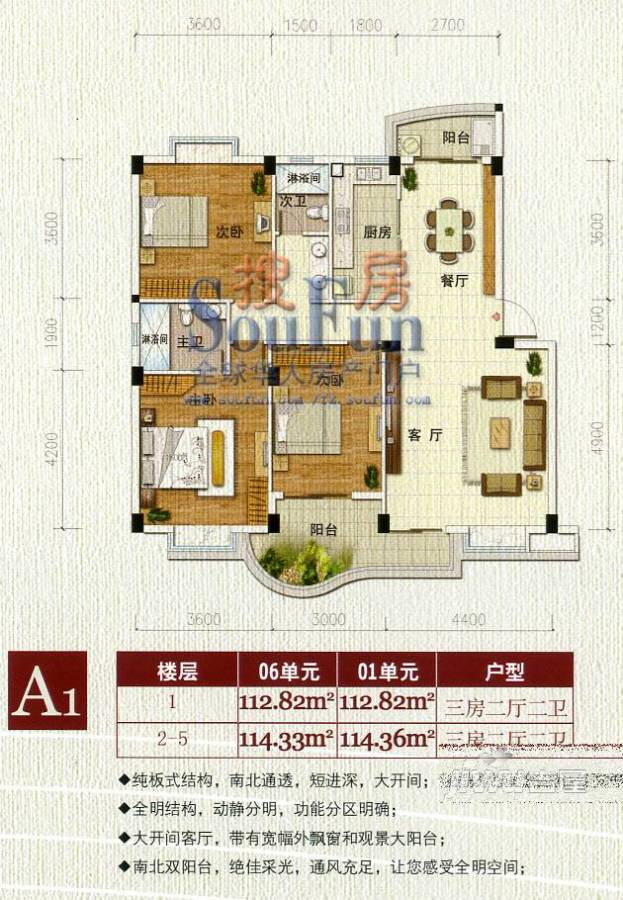 世纪景城3室2厅2卫110㎡户型图