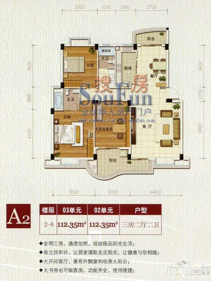 世纪景城3室2厅2卫110㎡户型图