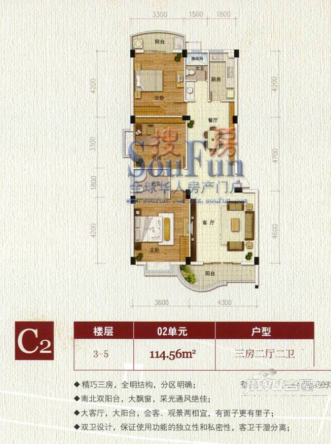 世纪景城3室2厅2卫110㎡户型图