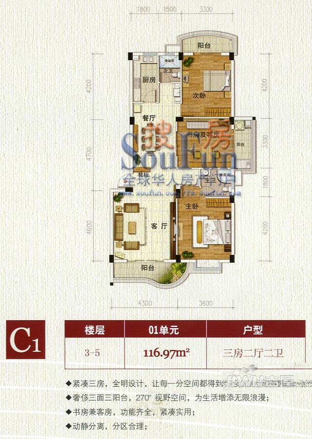 世纪景城3室2厅2卫110㎡户型图