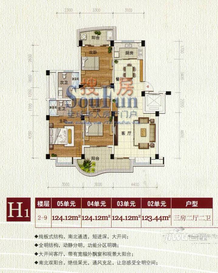 世纪景城3室2厅2卫110㎡户型图