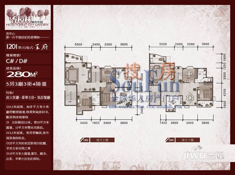 香樟林城市花园II期5室3厅3卫280㎡户型图