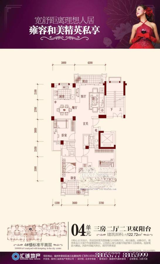 汇诚和源居3室2厅2卫122.7㎡户型图