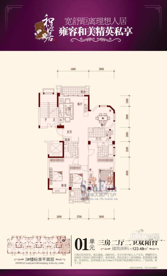 汇诚和源居3室2厅2卫122.7㎡户型图