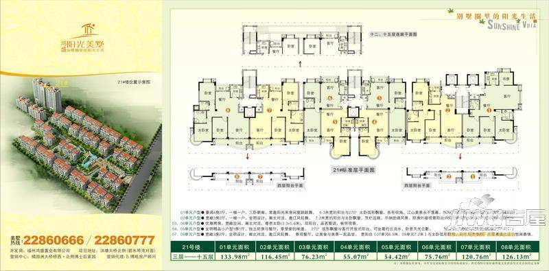 鸿盛阳光美墅3室1厅1卫户型图