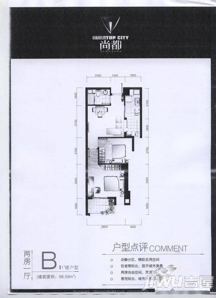 群升国际尚都2室1厅1卫68.6㎡户型图