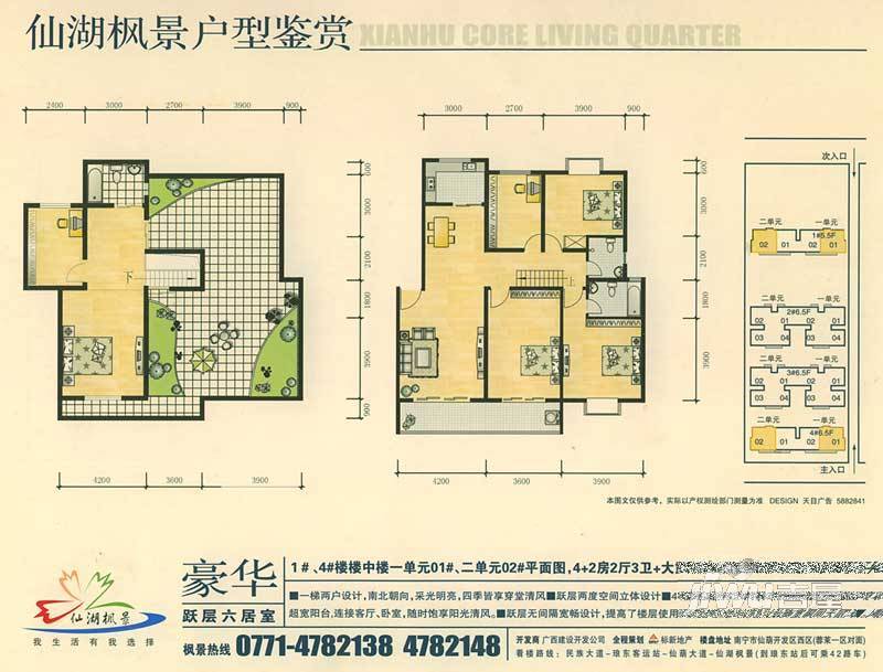 仙湖枫景4室2厅2卫125.7㎡户型图