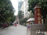 香城公寓实景图图片
