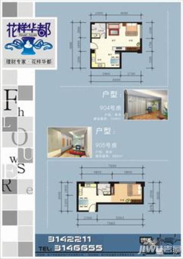 花样华都1室1厅0卫户型图