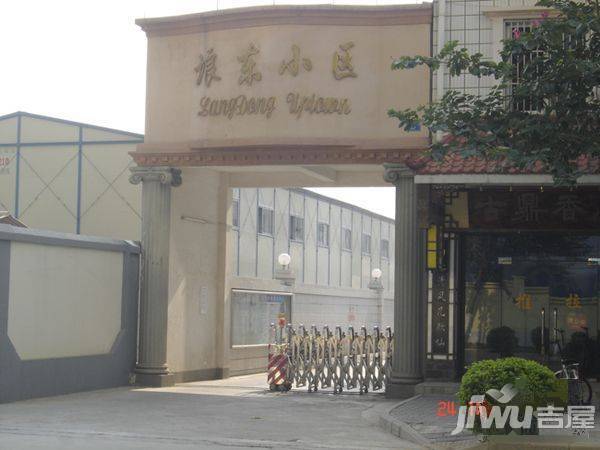 埌东小区实景图图片