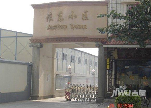 埌东小区实景图图片