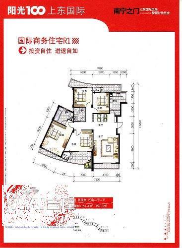 阳光100上东国际4室2厅2卫153.4㎡户型图