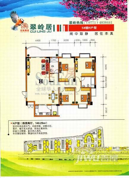 翠岭居4室2厅2卫140㎡户型图