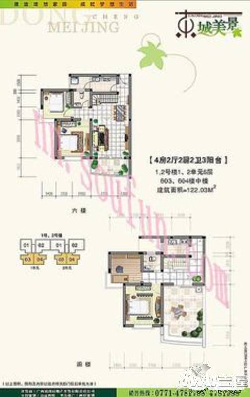 东城美景2室2厅1卫83.1㎡户型图