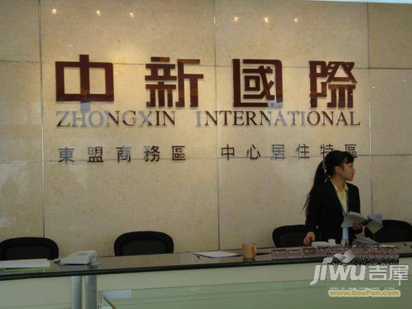 中新国际售楼处图片