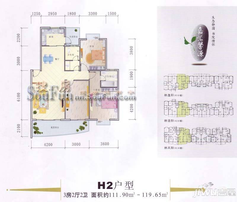 嘉汇馨源3室2厅2卫111.9㎡户型图