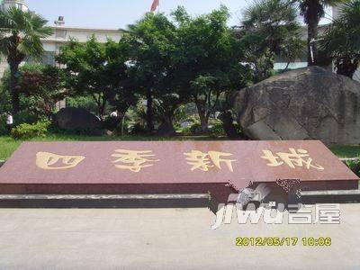 四季新城北苑实景图图片
