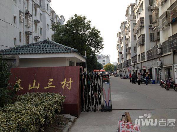 泰山三村实景图图片