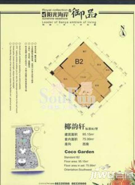 阳光海岸2室2厅1卫95.2㎡户型图