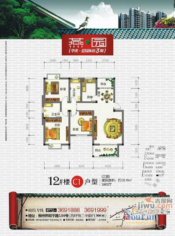 华美星园林居3室2厅2卫121.2㎡户型图