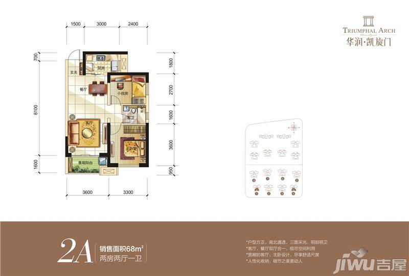 华润凯旋门2室2厅1卫68㎡户型图