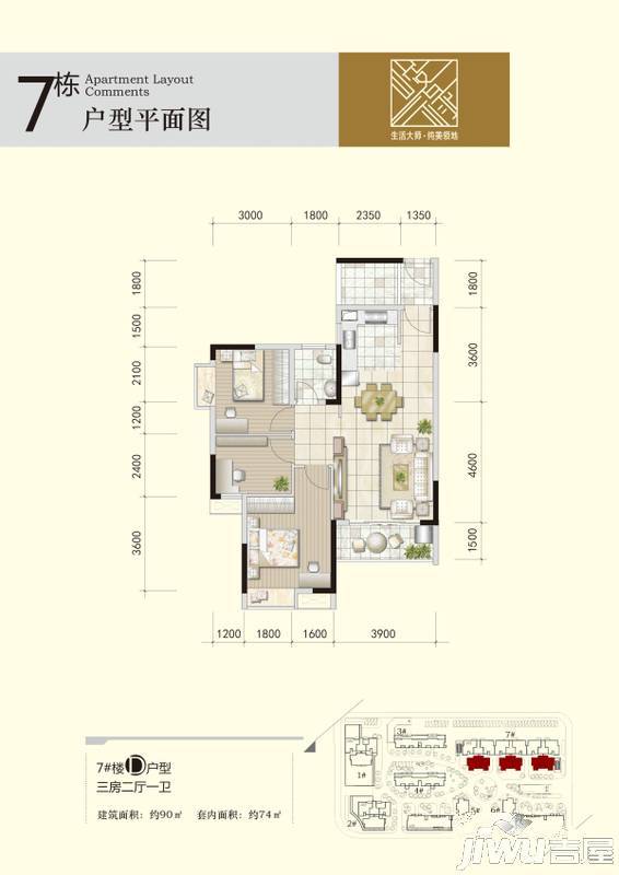 峻禄3室2厅1卫90㎡户型图