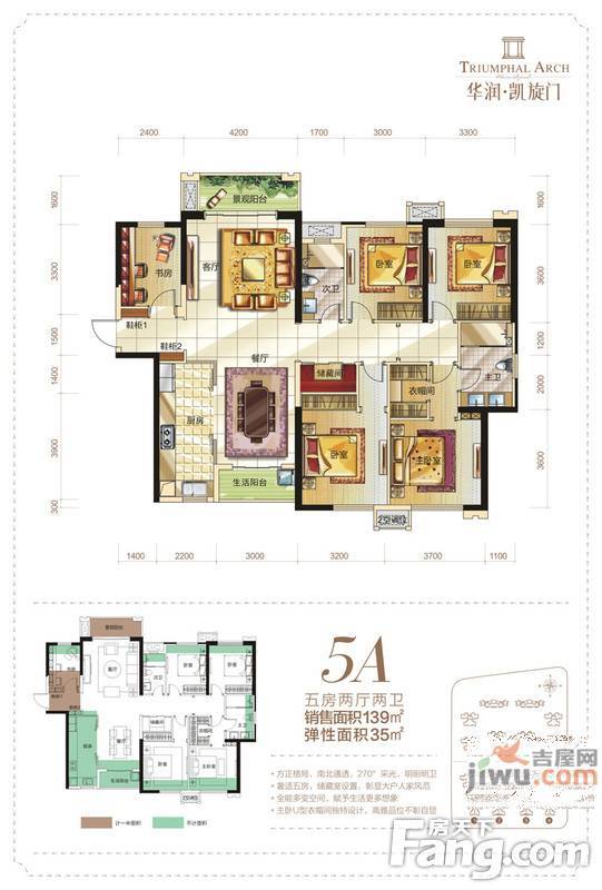 华润凯旋门5室2厅2卫138㎡户型图