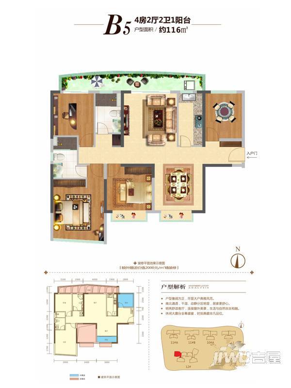 保利大江郡4室2厅2卫116㎡户型图