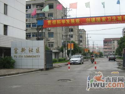 富新园实景图图片
